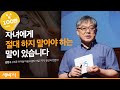 우리 아이의 진짜 고민을 알고 계신가요? | 김현수 '요즘 아이들 마음고생의 비밀' 저자, 정신과 전문의 | 자녀 교육 육아 청소년 고민 | 세바시 1085회