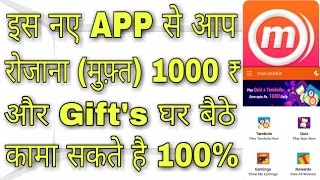 How To Earn Perday 1000 Rs & Gift's Cards New App MCashkit 2017 screenshot 5