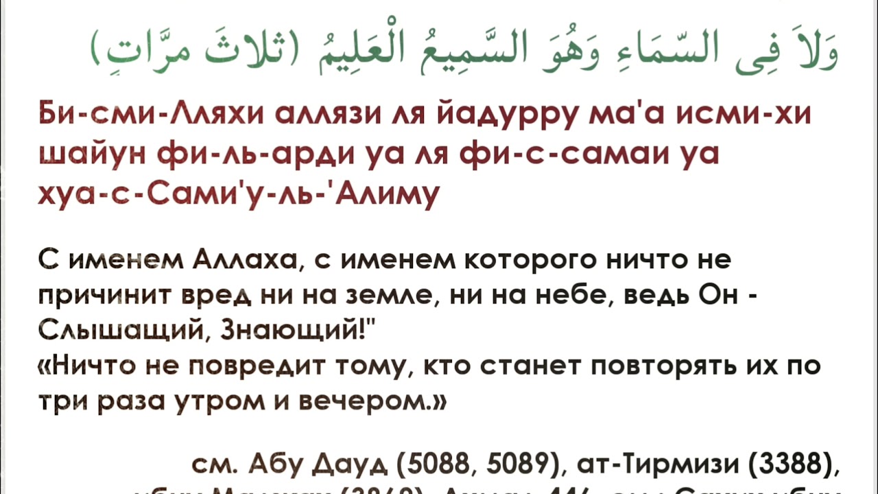 Дога на сухур на татарском