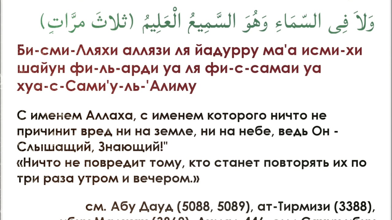 Ураза дога авыз. Дуа утром и вечером крепость мусульманина. Дуа на утро и вечер. Слова поминания Аллаха утром и вечером. Утреннее поминание Аллаха.