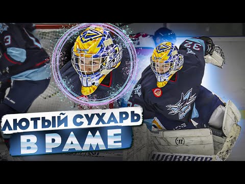 Новый вратарь | Крупный счет | Кто не забьет тот