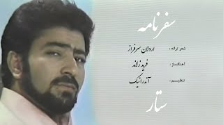 Safarnameh ( Dorahi ) Sattar - سفرنامه / دوراهی - ستار