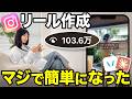 【今より伸びる】AIを使って毎日のリール作成を時短する方法！そのまま使えるプロンプトも紹介します！
