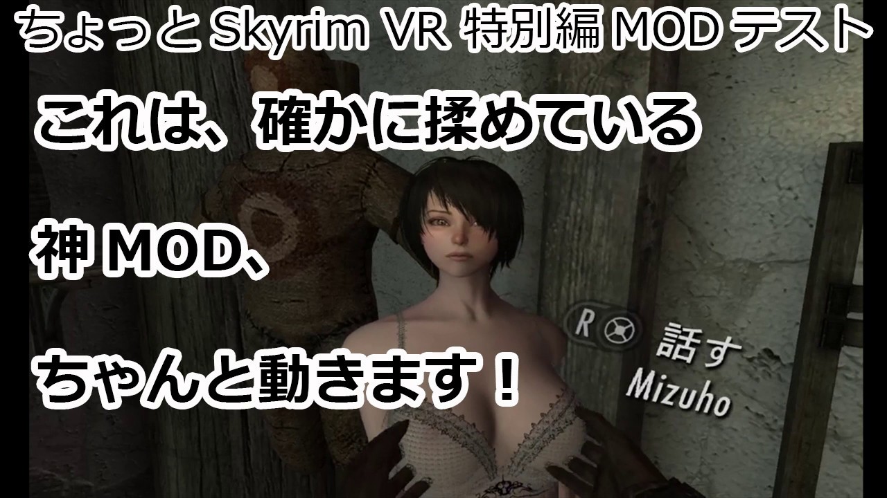 スカイリム vr エロ