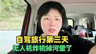 自驾游第三天车载隔离器坏了无人机炸机掉河里了祸不单行啊