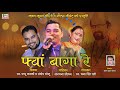 Fwa Bagha Re with lyrics   Latest Dj Song फ्वां बागा रे Mp3 Song