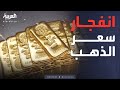 الذهب يحطم المستحيل 5300 دولار للأونصة لأول مرة الذهب يحطم المستحيل 5300 دولار للأونصة لأول مرة