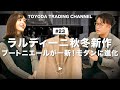 LARDINIが進化!?】ブートニエールも一新！モダンに進化した