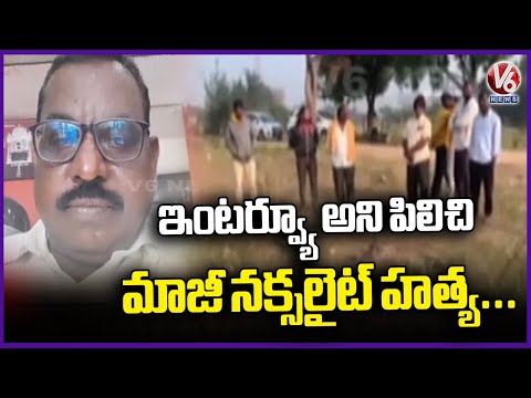Former Maoist Ballepu Narsaiah Died | V6 News - V6NEWSTELUGU