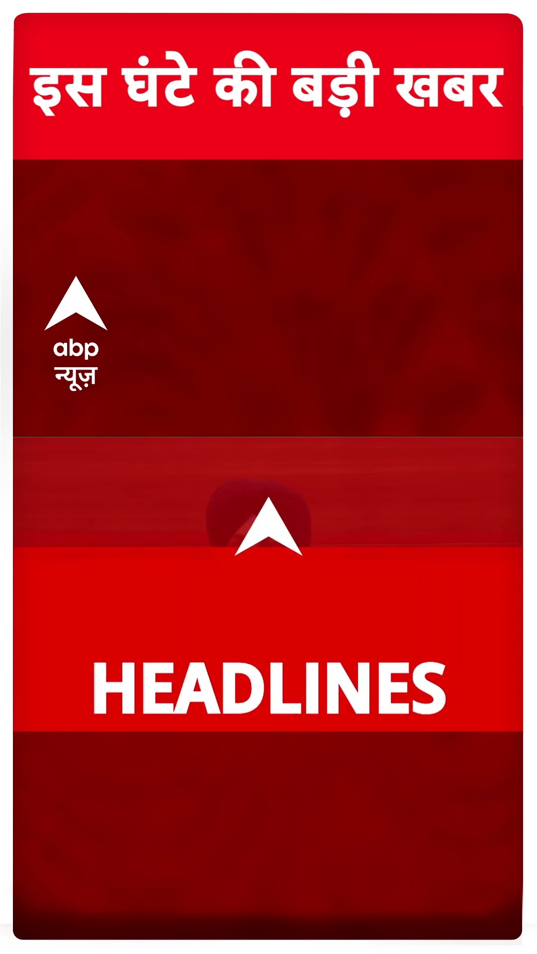 TOP Headlines: इस घंटे की बड़ी खबरें #breakingnews #biharpolitics