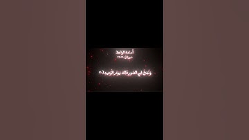 سورة ق الآية (16-22) - أسامة الواعظ