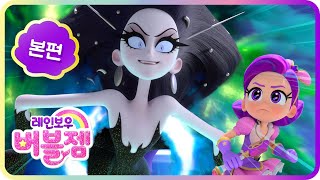 [레인보우 버블젬🌈] 본편!⭐3화 퍼플의 공주 사전⭐｜EBS 방영｜cartoon｜본편 screenshot 5