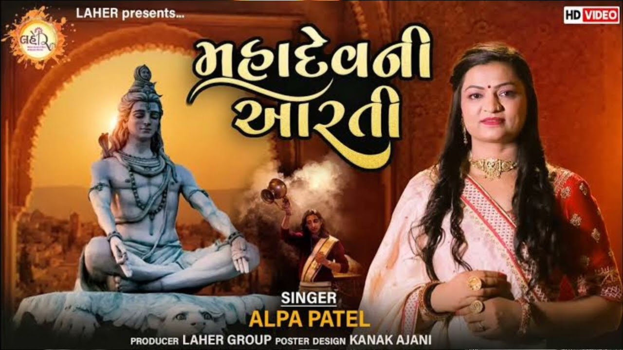 Mahadev Ni Aarti   Alpa Patel   Somnath Mahadev Audio song