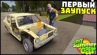 ПЕРВЫЙ ЗАПУСК ДВИГАТЕЛЯ! Все НЕ ПО ПЛАНУ? - My Summer Car