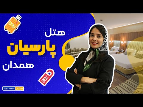 تصویری: تخفیف هتل برای مسافران سالمند