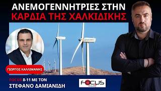 Η ΕΠΙΤΡΟΠΗ ΑΓΩΝΑ ΧΑΛΚΙΔΙΚΗΣ ΠΡΟΕΙΔΟΠΟΙΕΙ ΓΙΑ ΤΑ ΑΙΟΛΙΚΑ ΠΑΡΚΑ