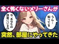 不思議な話 まったく怖くないポンコツなメリーさんが俺の部屋にやってきた 2chゆっくり 不思議な話 まったく怖くないポンコツなメリーさんが俺の部屋にやってきた 2chゆっくり