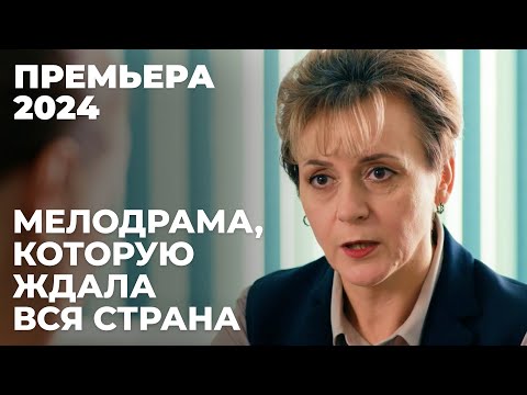 ТАЙНЫ ПРИЕМНОЙ МАТЕРИ, О КОТОРЫХ МОЛЧАЛИ ВСЕ! | Чужой ребенок | МЕЛОДРАМА