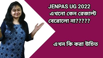 JENPAS UG 2022 RESULT UPDATE|JENPAS UG 2022 Result date|Jenpas ug 2022 cut off marks|Jenpas ug 2022