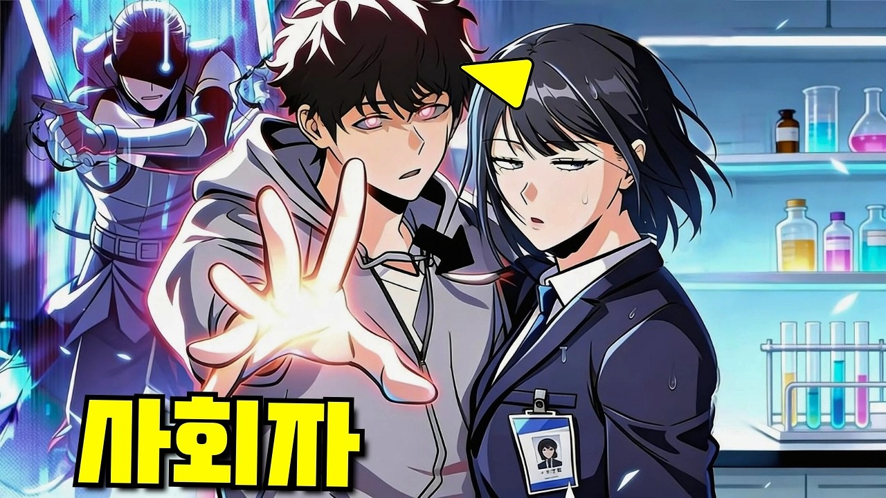 그의 첫 소환은 인류의 전 최강 챔피언을 불러왔다 - 만화 요약