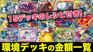 ポケモンカード最強デッキ Mp3