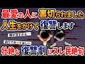 嫁「信じてた相手に裏切られました...人生をかけて復讐します」→壮絶な復讐劇にスレ民絶句【2ch修羅場スレ・ゆっくり解説】