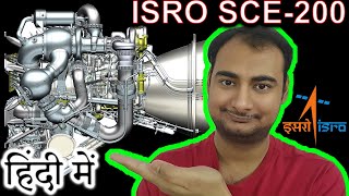 ISRO SCE-200 Explained in HINDI {Rocket Monday}