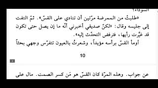 رواية مسموعة كاملة/ لا تخبري ماما للكاتبة توني ماغواير