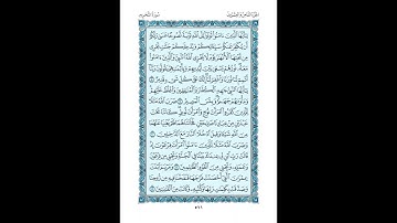 سورة التحريم (محمود علي البنا)