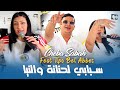 Cheba Sabah 2025 سبابي لحنانة والنيا ZAHRI TAFI Ft Tipo Bel Abbes Vidéo Music Officiel Cheba Sabah 2025 سبابي لحنانة والنيا ZAHRI TAFI Ft Tipo Bel Abbes Vidéo Music Officiel