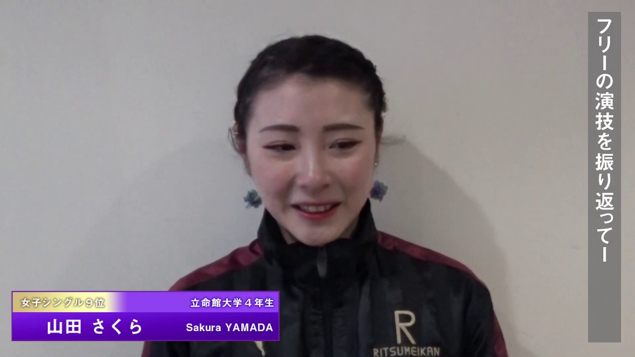 フジテレビ公式 インカレフィギュアスケート山田さくら選手インタビュー Youtube フジテレビ公式 インカレフィギュアスケート山田さくら選手インタビュー Youtube