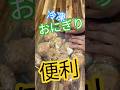 冷凍庫はコレで埋め尽くせ‼️コチジャンを使った冷凍おにぎり #おにぎり #冷凍保存 #冷凍ストック #冷凍おにぎり #おにぎりレシピ #人気のおにぎり #握り飯 #鮭フレーク #かんたんレシピ