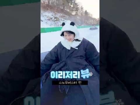 당신을 눈썰매 마스터로 임명함 | #shorts #이리저리뷰 #스노우버스터