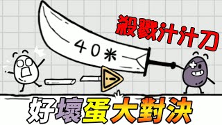 對於廣告的說明？過關方法都笑噴！你真的很「皮」蛋｜茶葉蛋大冒險 第三章 71-100關＋隱藏999關