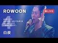 ROWOON MINI LIVE FANMEETING TOUR IN JAPAN 2023 MAN & BOY - YouTube