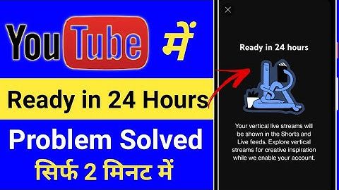 your vertical live stream will be shown in the short and live feed | youtube live problem 24 hours