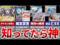 【中級者こそ注意】新環境での時事ネタと知っておいたほうが良いこと5選