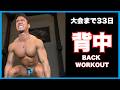 『デッドリフト』限界突破して最強の背中を作る【BACKDAY GYM ROUTINE】減量期のバーベル筋トレ BIG3 vlog