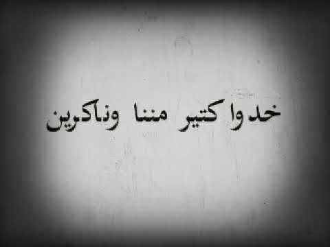 نأمن مين وفي من دمنا خينين حالات واتس