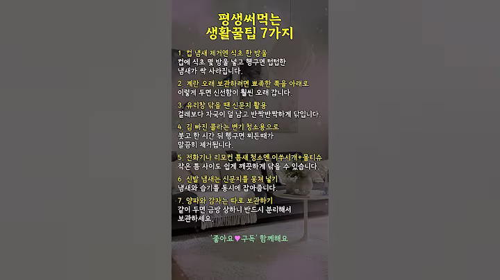 평생써먹는 생활꿀팁 7가지 #지혜 #생활