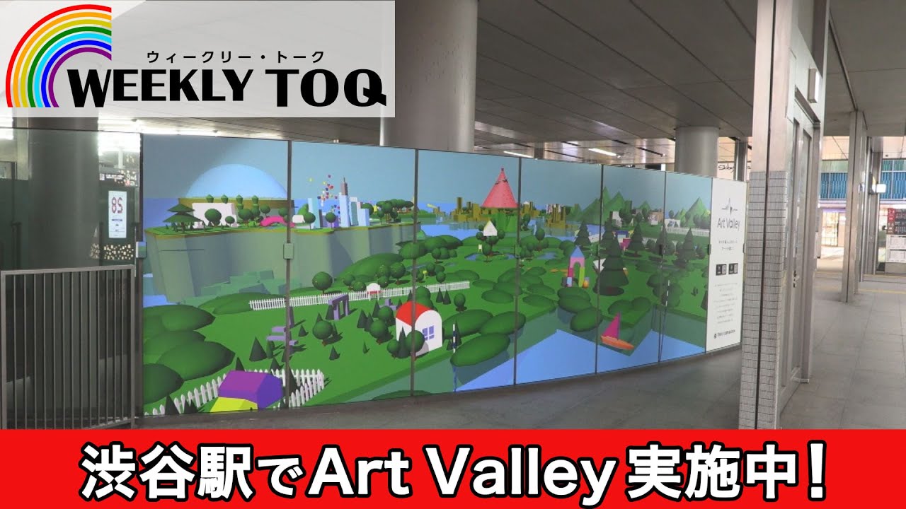 Buy art at the train station! A new gateway to art ◎WEEKLY TOQ