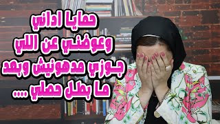 حمايا اداني وعوضني عن اللي جوزي مدهونيش وبعد ما بطل حصلي ....😱