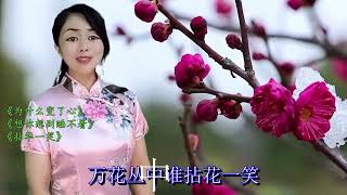 非常好听！回味老歌《为什么变了心》旋律优美歌声熟悉满满的回忆