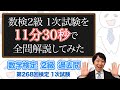 (数学検定1級合格者が挑戦)数検2級  1次試験の全ての問題を高速で解説してみた【挑戦】(第268回)－数検2級