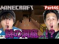 【Minecraft】初心者🔰2人が巨大砂漠を探検していたら、謎の洞窟を見つけてしまいました。Part46