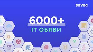 Намери Точната It Обява В Dev.bg Job Board