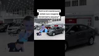 Батя И Его Мини Копия #3 #Memes #Рекомендации #Shorts #Youtubeshorts