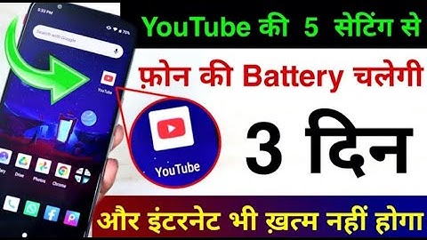 YouTube 5 Hidden Setting To Fix Battery Drain Problem | YouTube Setting To Save Battery & Internet🔥