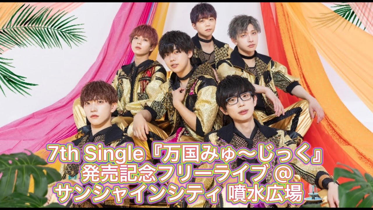 パンダドラゴン】7th Single『万国みゅ〜じっく』発売記念フリーライブ