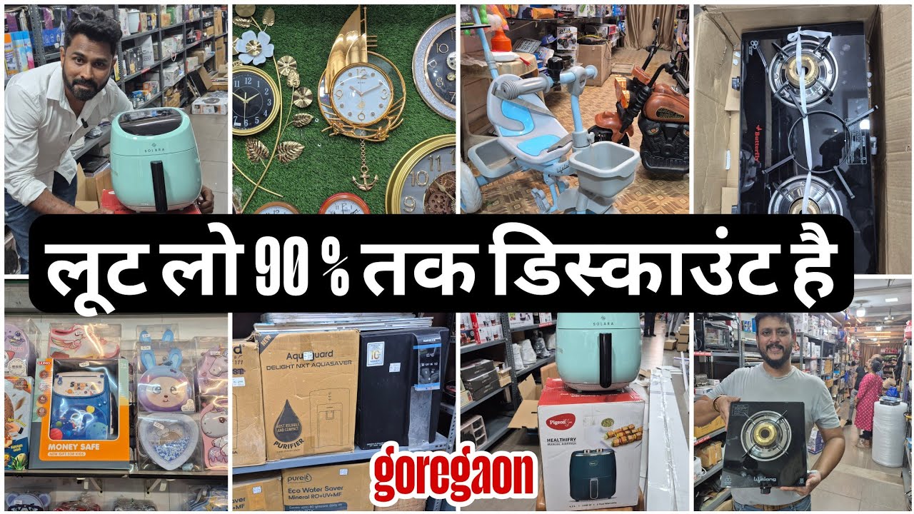लूट लो 90 % तक डिस्काउंट है | सारे हाउसहोल्ड के समान पर | mumbai goregaon #vlogs #viralvideo 